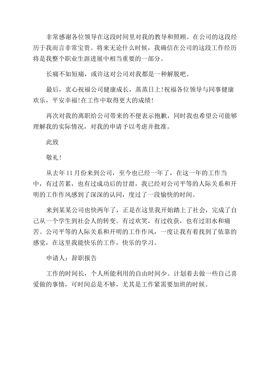 经典2024年辞职报告范文例文_第2页