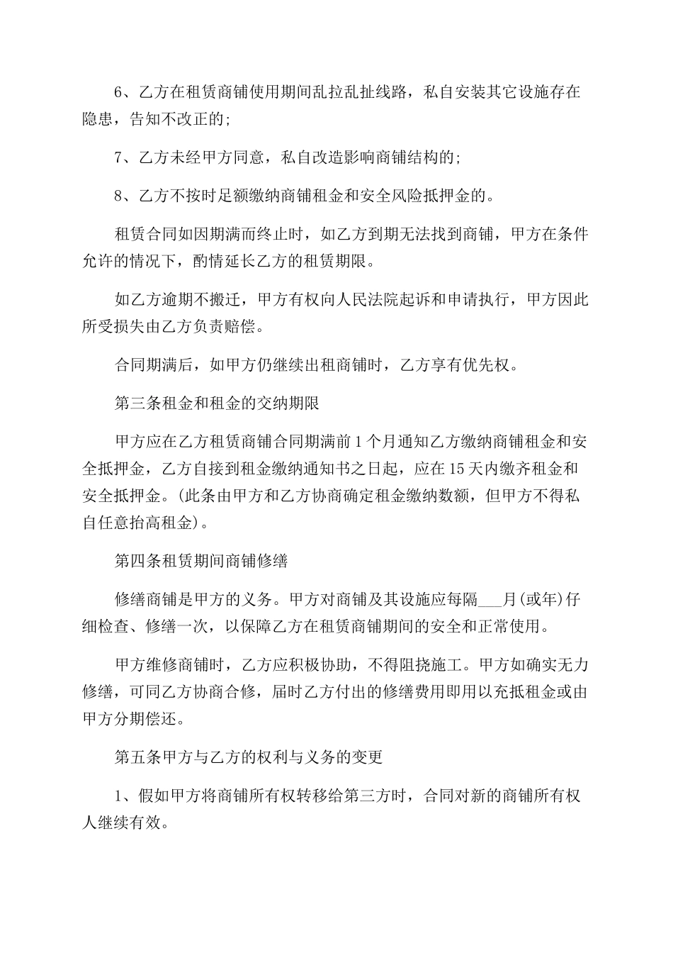 经典个人商铺出租合同范本三篇模板_第2页