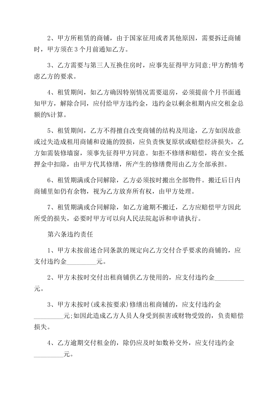 经典个人商铺出租合同范本三篇模板_第3页