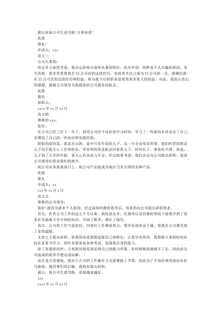 经典个人原因辞职信范文5篇_第2页