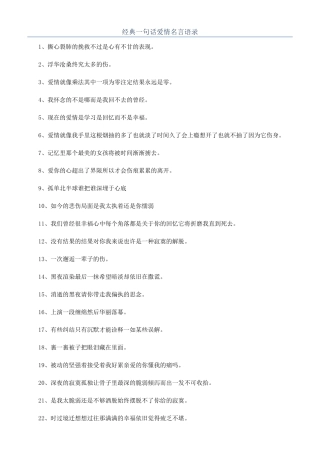 经典一句话爱情名言语录