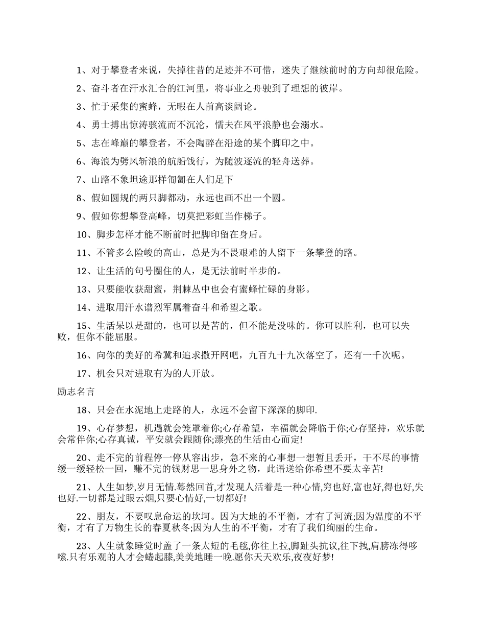 经典中学生励志名言推荐_第1页