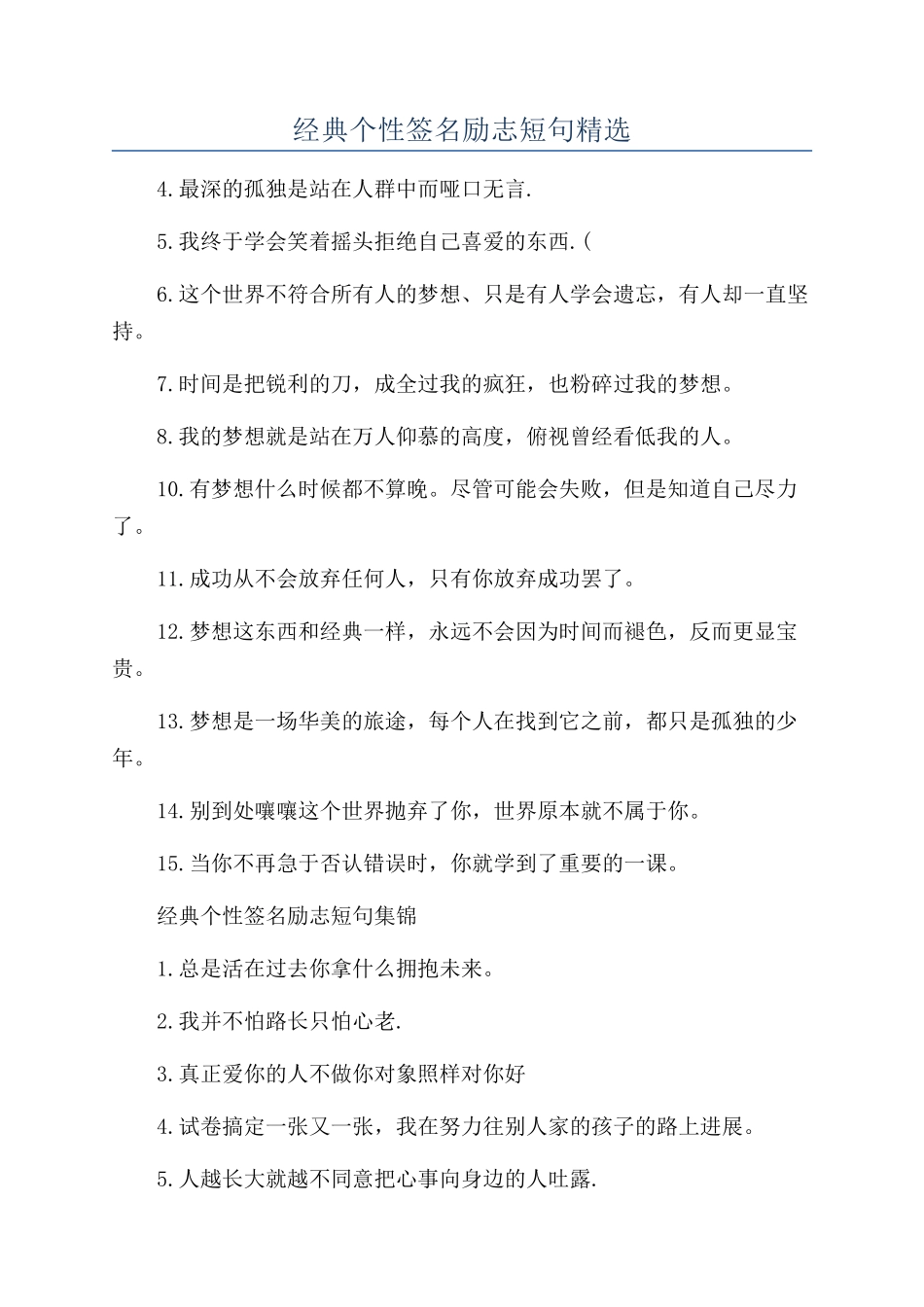 经典个性签名励志短句精选_第1页