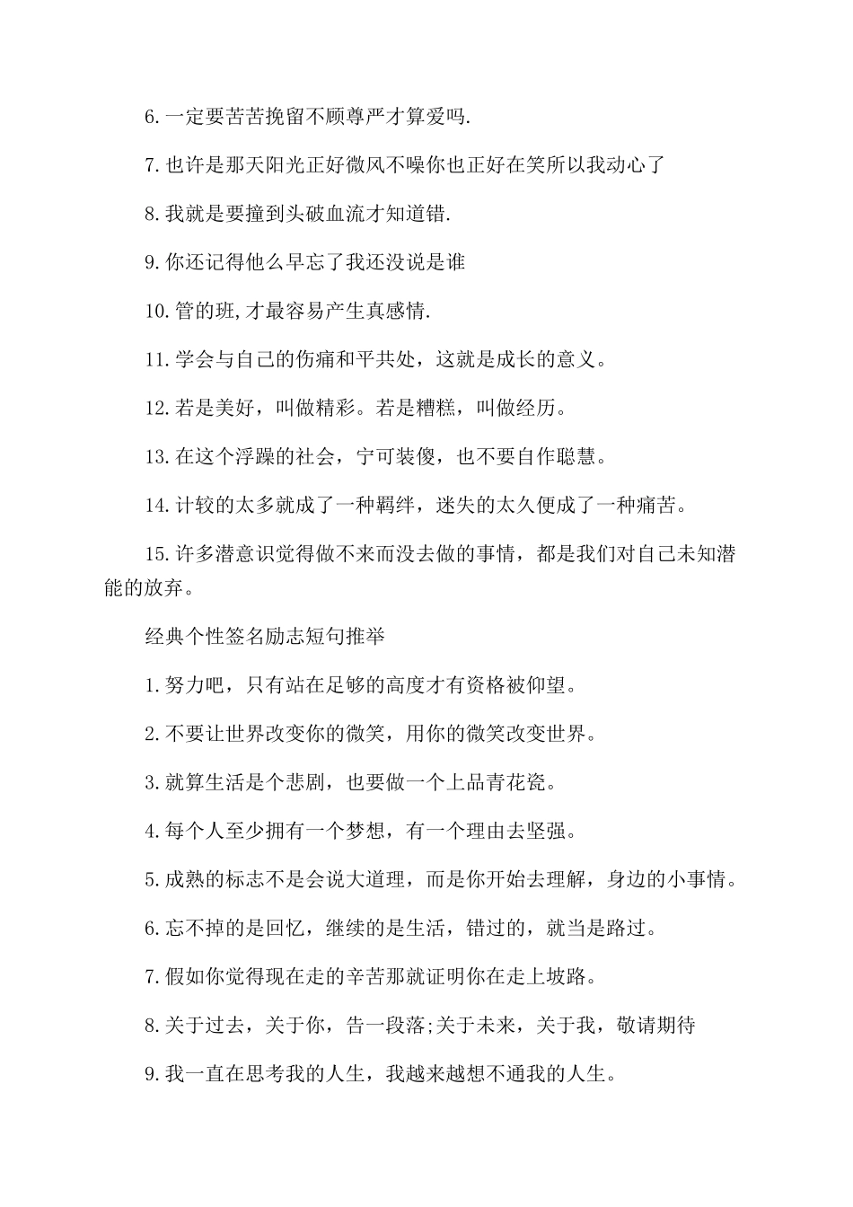 经典个性签名励志短句精选_第2页