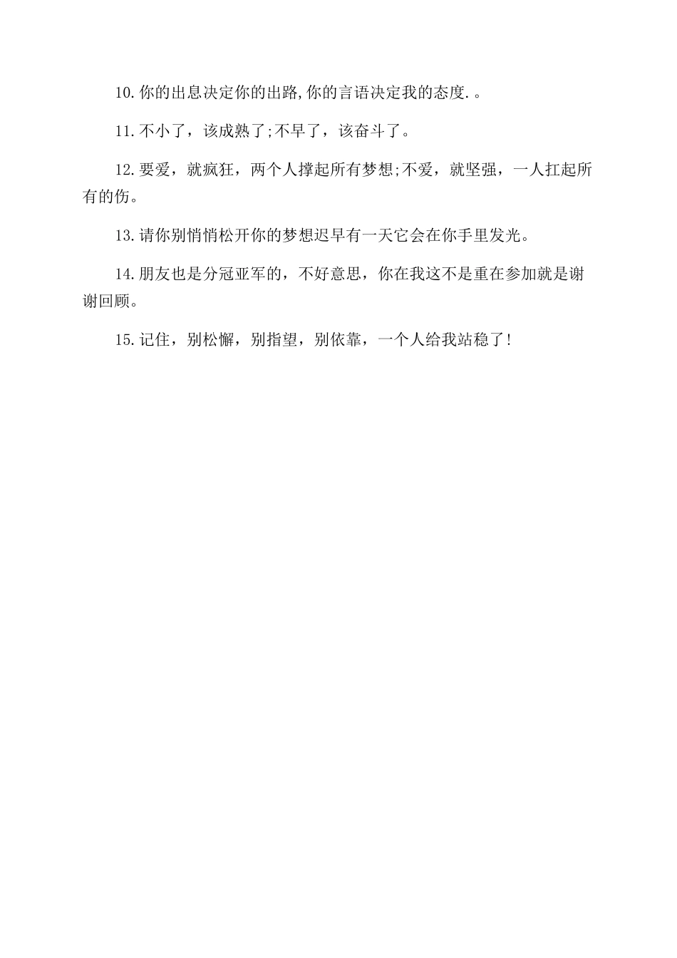 经典个性签名励志短句精选_第3页