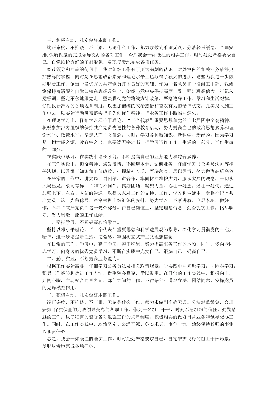 经典个人工作总结报告_第2页