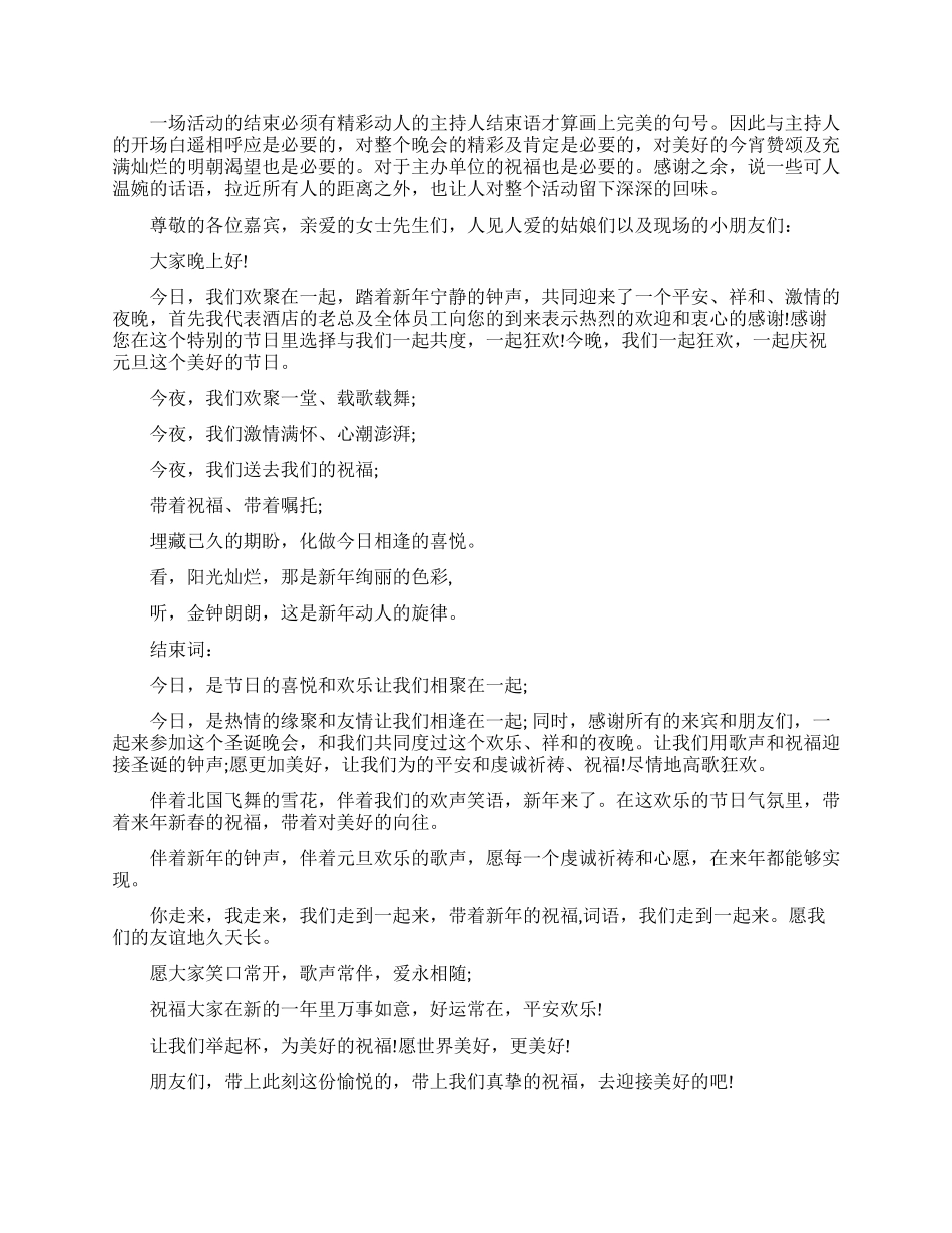 经典主持人开场白台词_第2页