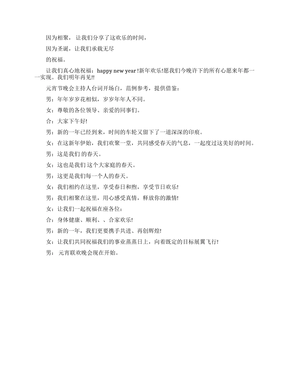 经典主持人开场白台词_第3页