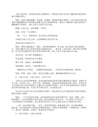 经典主持人开场白台词