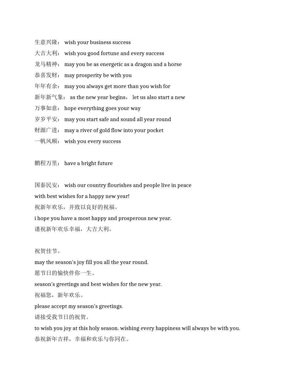 经典中英文版新年贺词_第1页