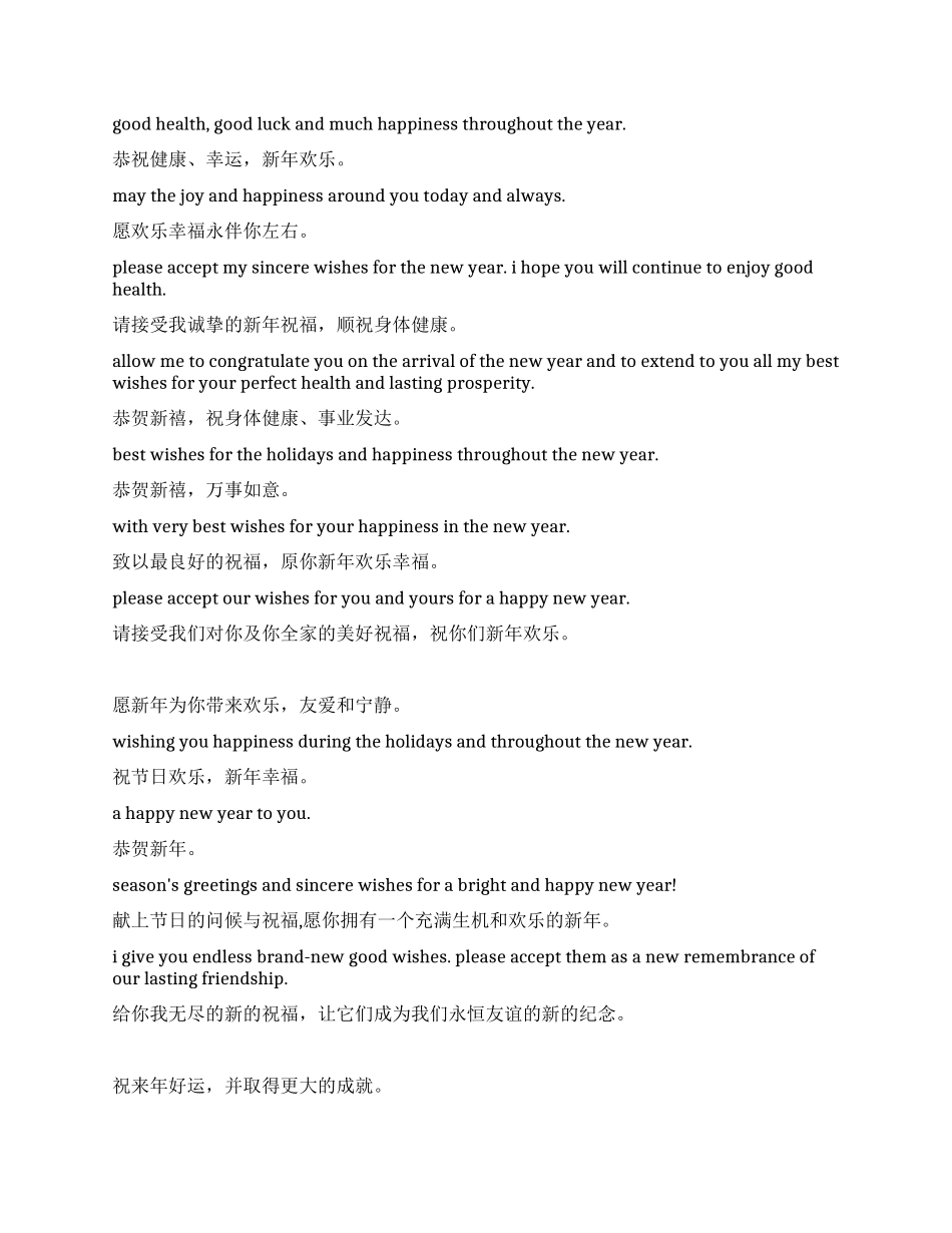 经典中英文版新年贺词_第2页