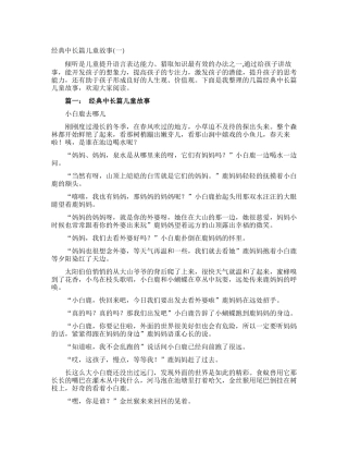 经典中长篇儿童故事