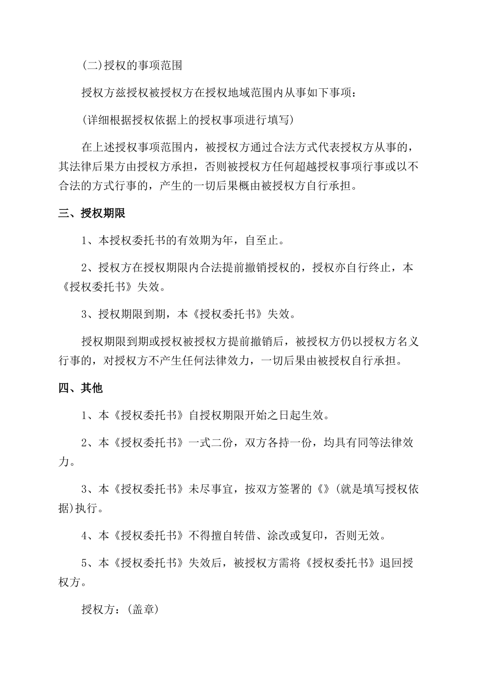 经典个人授权委托书范本_第2页