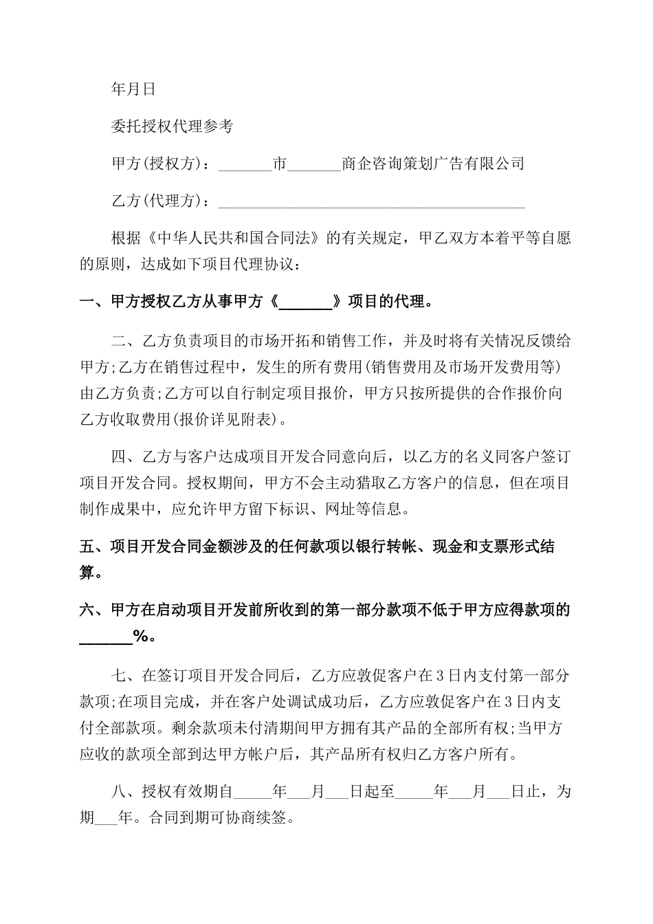 经典个人授权委托书范本_第3页