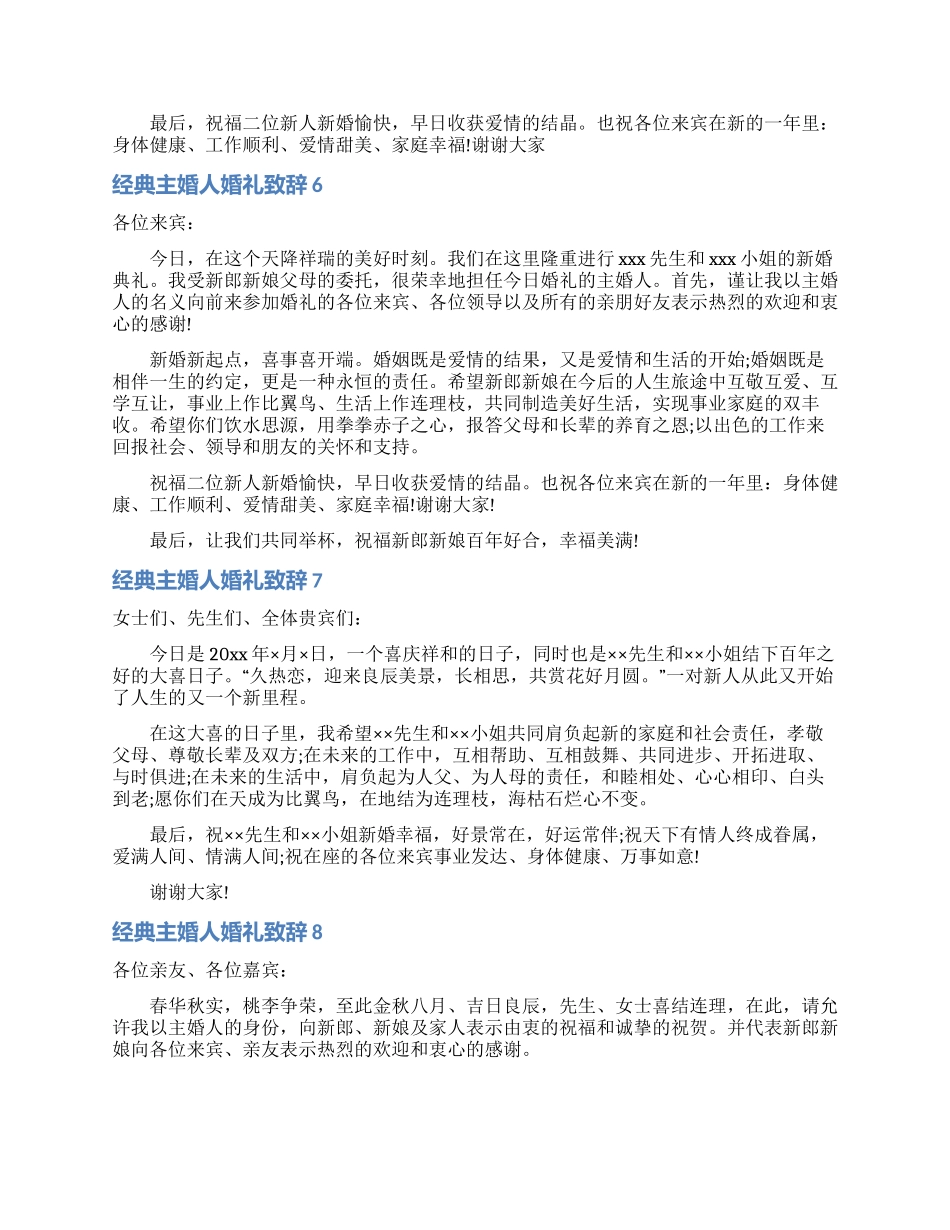 经典主婚人婚礼致辞_第3页
