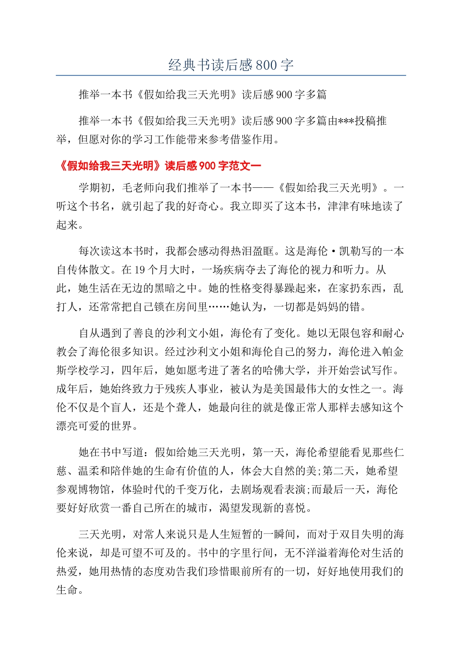 经典书读后感800字_第1页