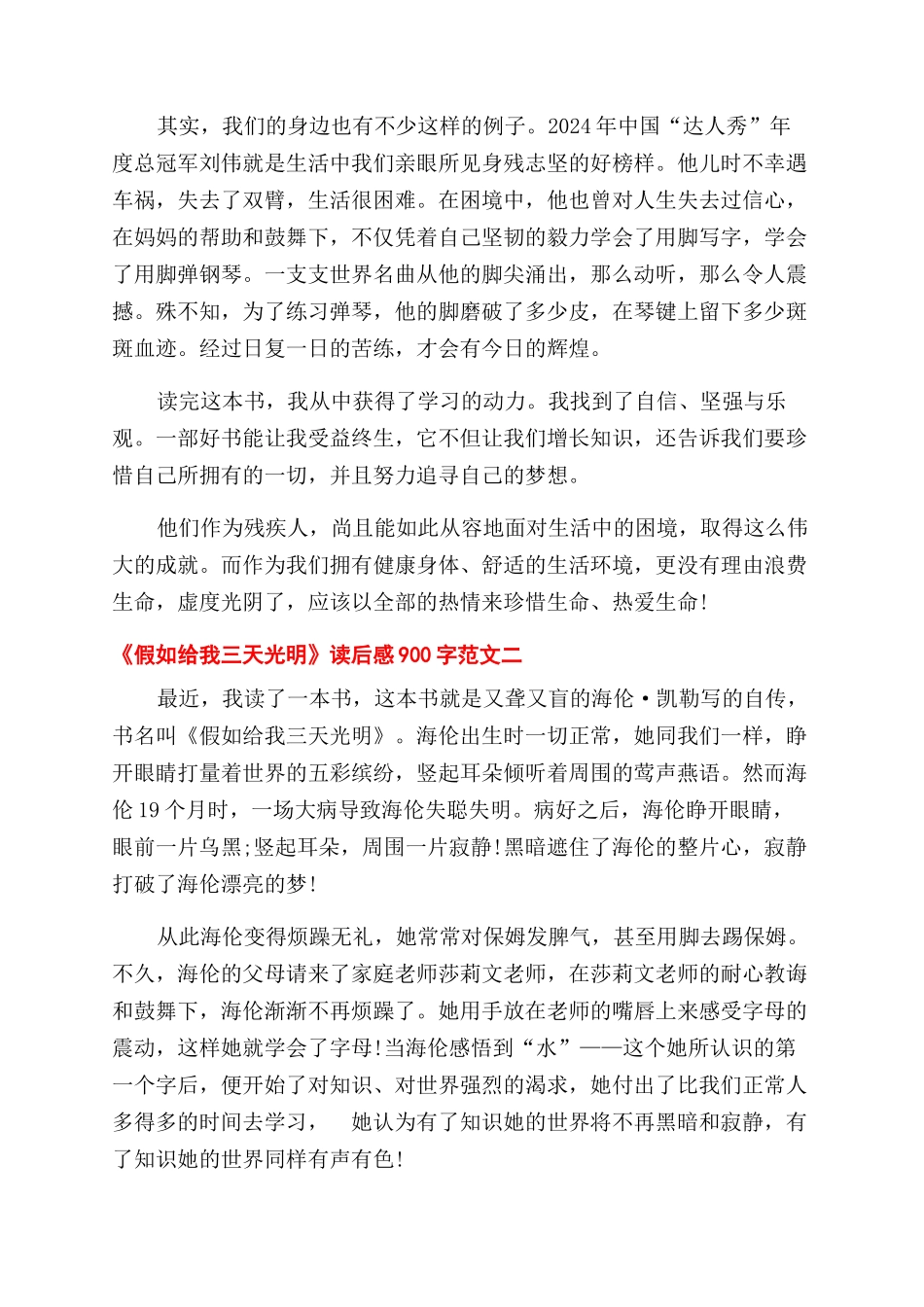 经典书读后感800字_第2页