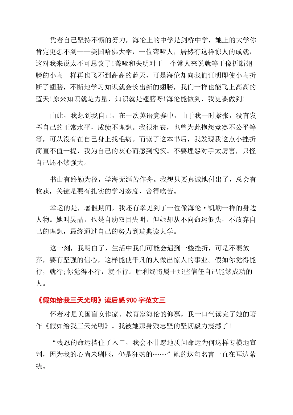 经典书读后感800字_第3页