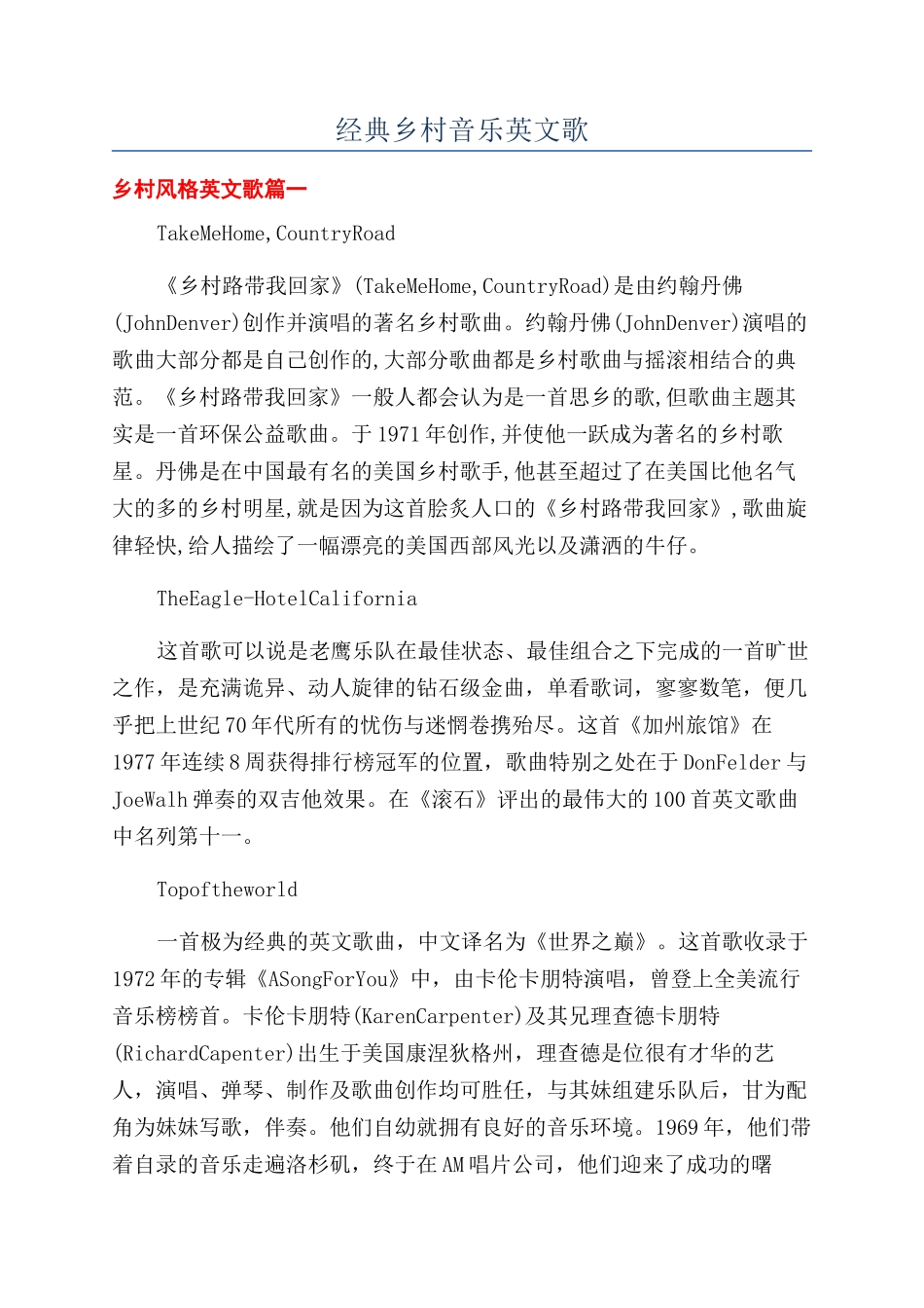 经典乡村音乐英文歌_第1页