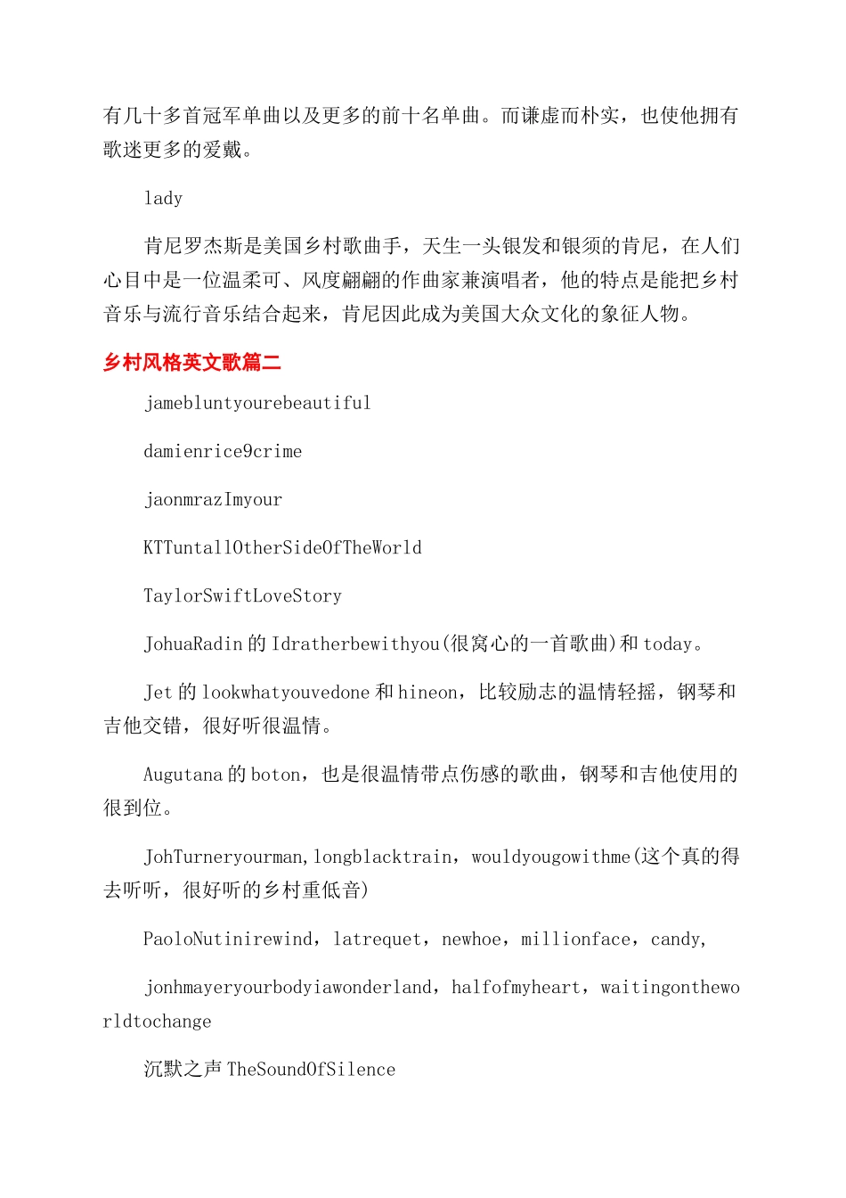 经典乡村音乐英文歌_第3页