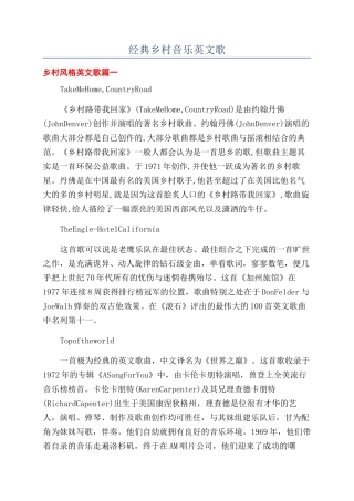 经典乡村音乐英文歌