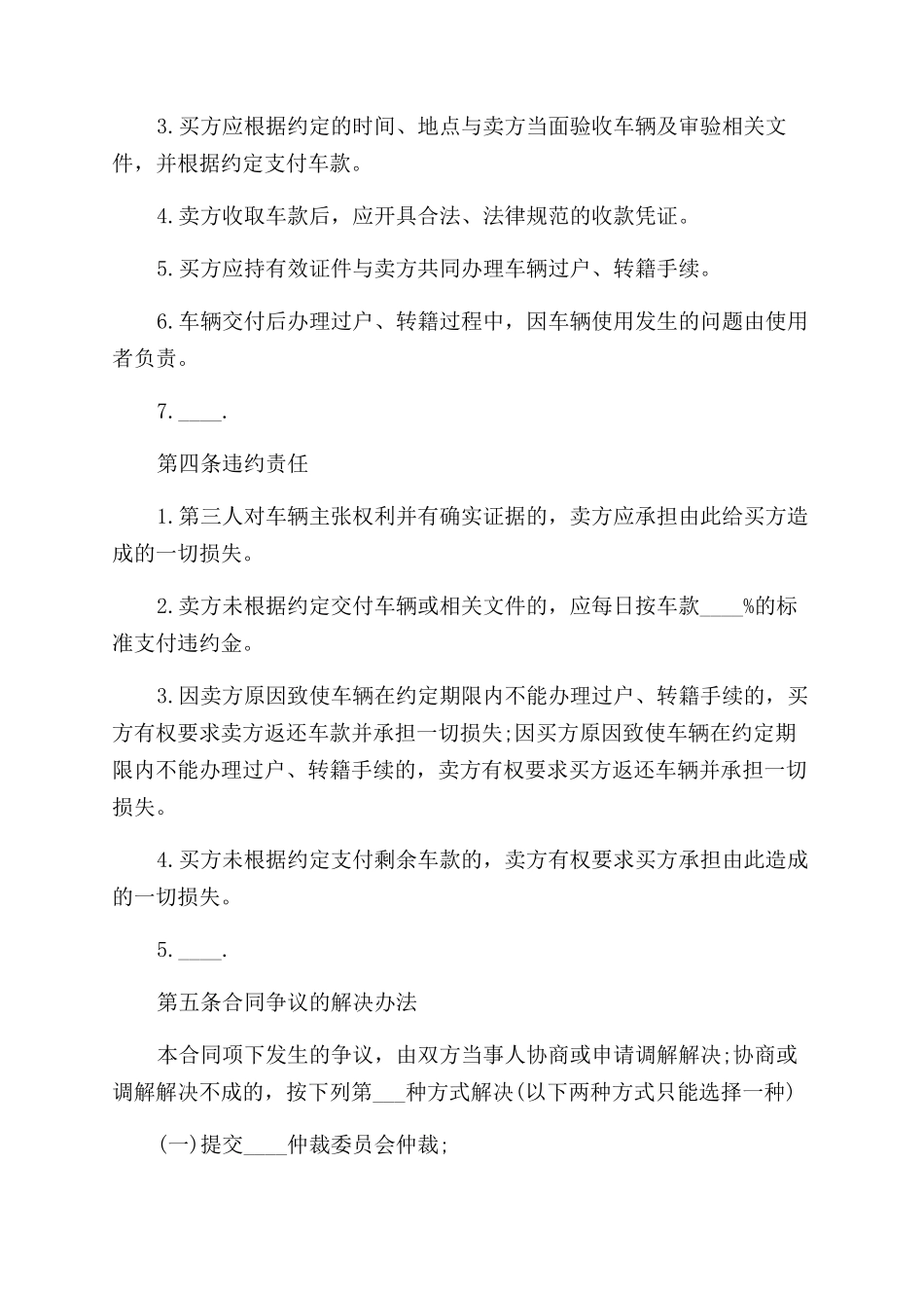 经典二手车买卖合同范本模板_第2页