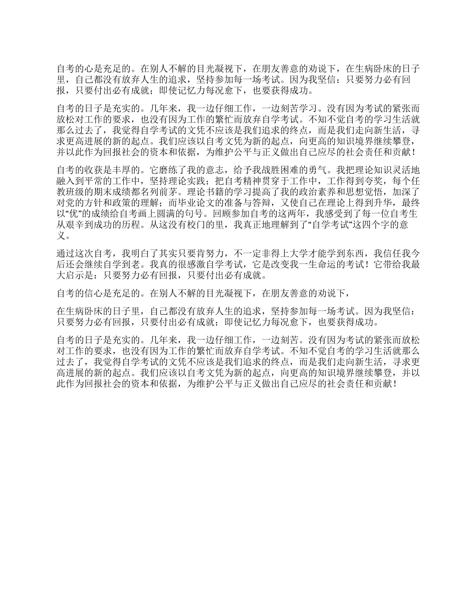 经典个人自考自我鉴定1000字_第1页