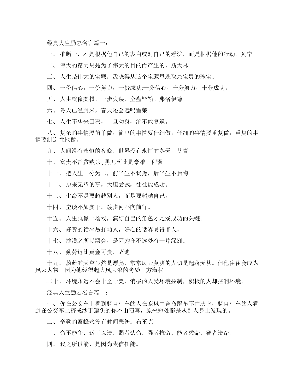 经典人生励志名言大全_第1页