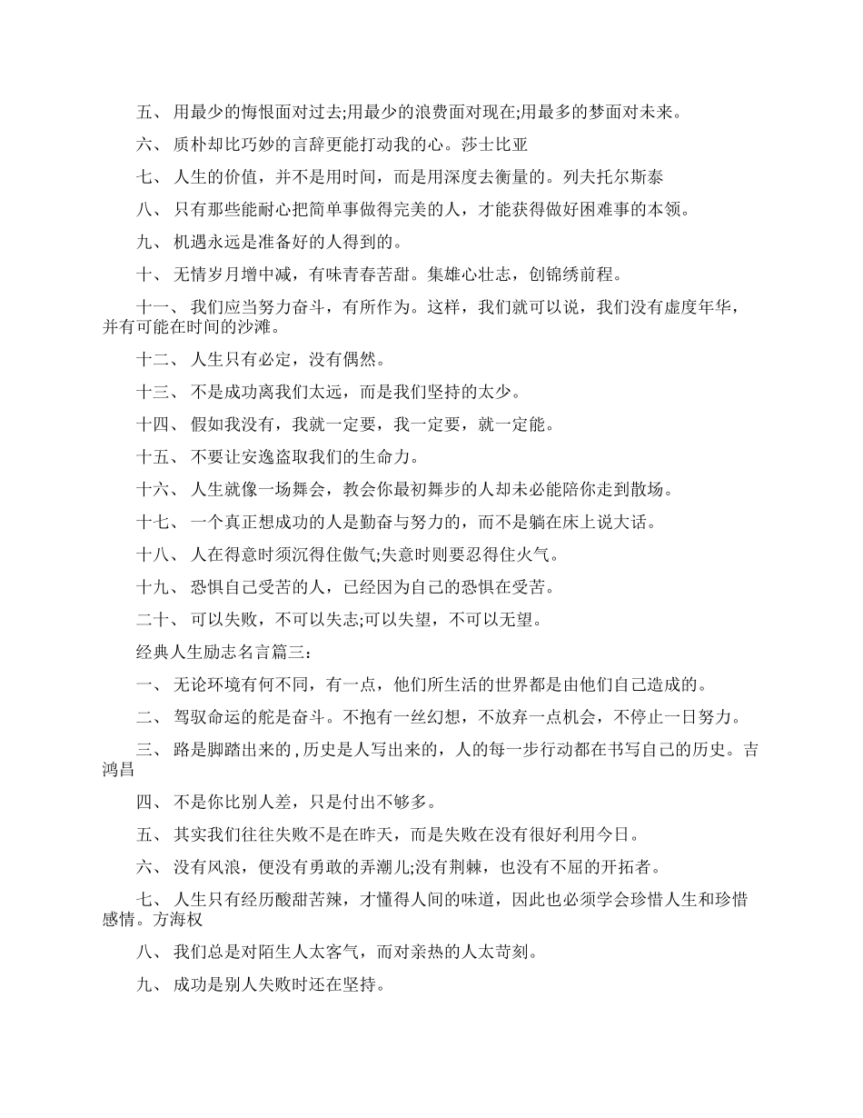 经典人生励志名言大全_第2页