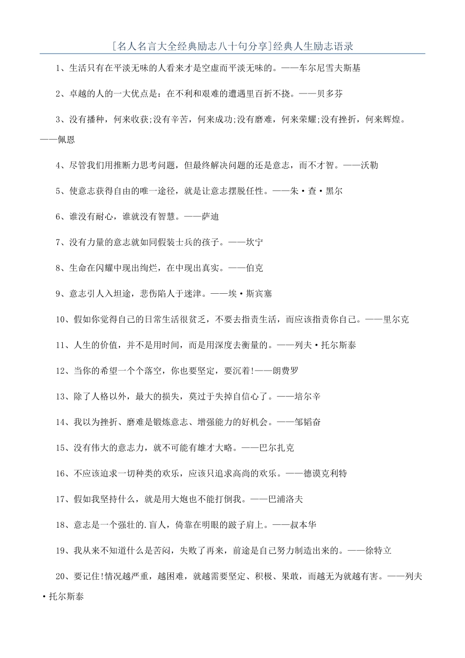 经典人生励志语录_第1页