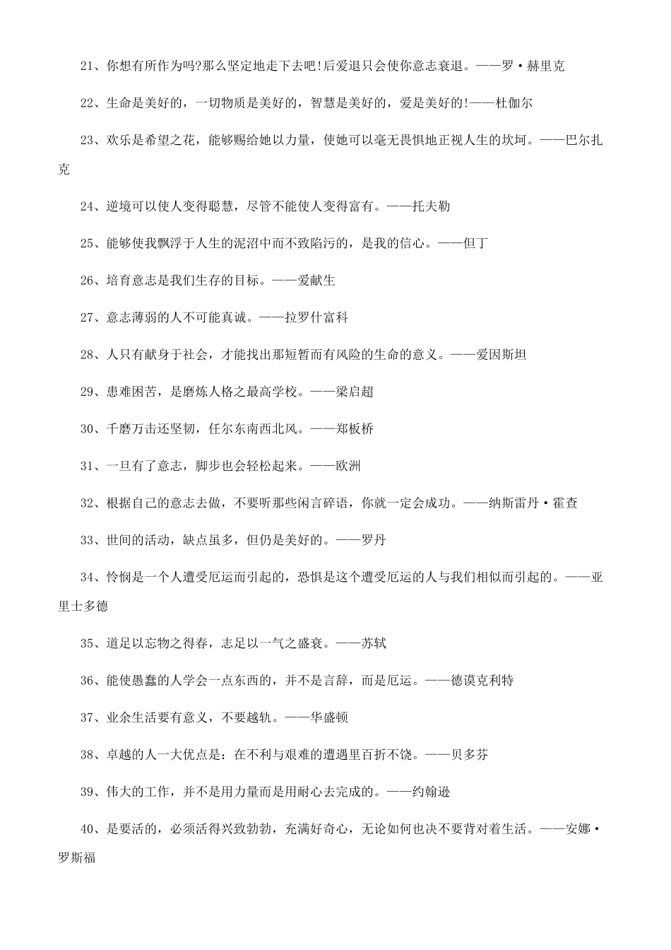 经典人生励志语录_第2页