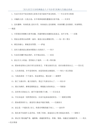 经典人生励志语录