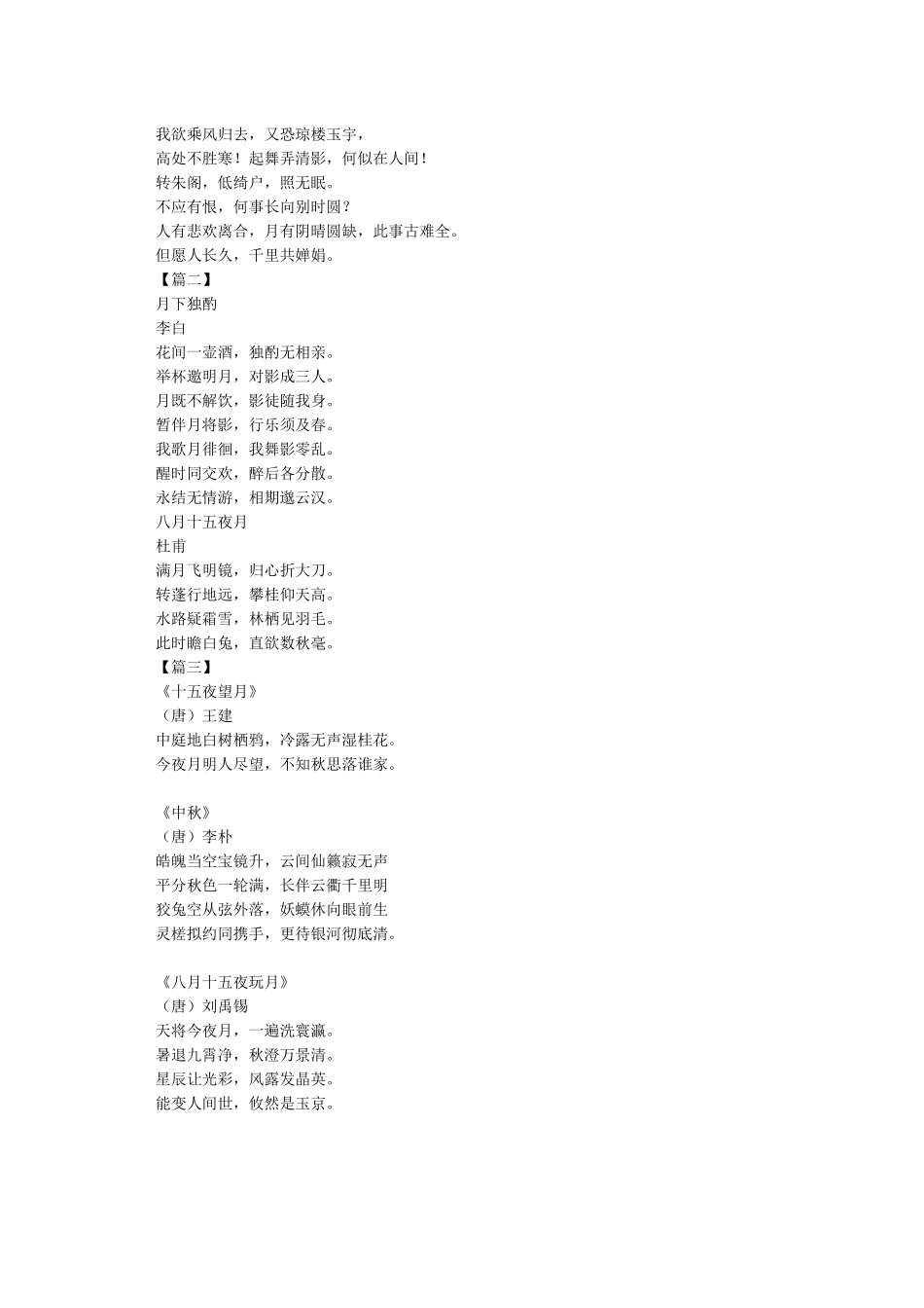 经典中秋诗句-经典语句大全_第2页