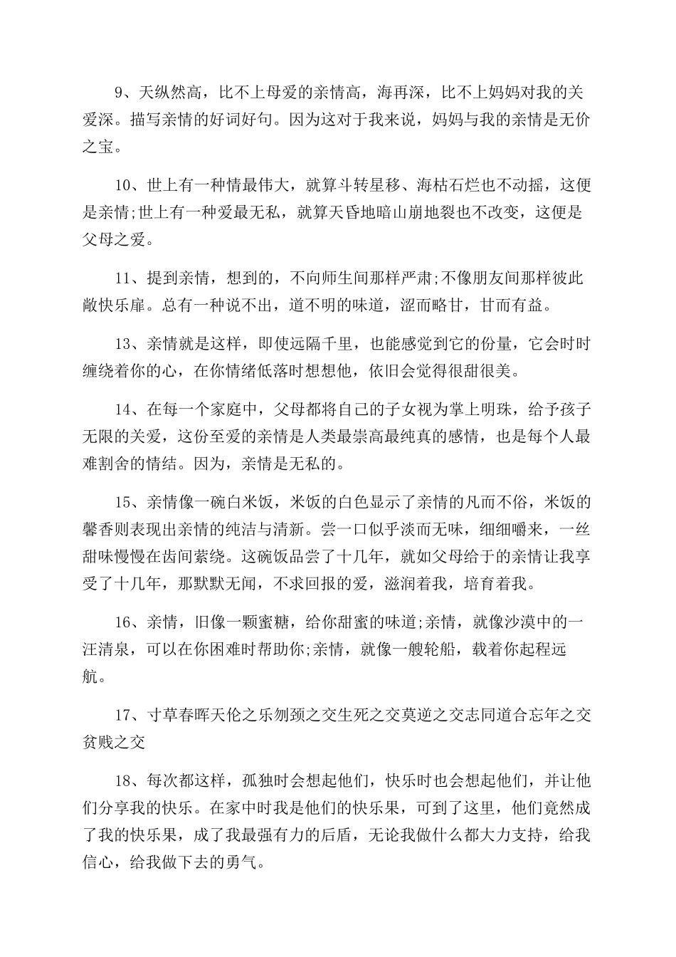 经典亲情感人语录_第2页