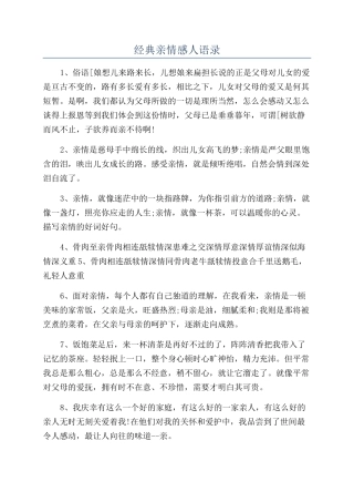 经典亲情感人语录