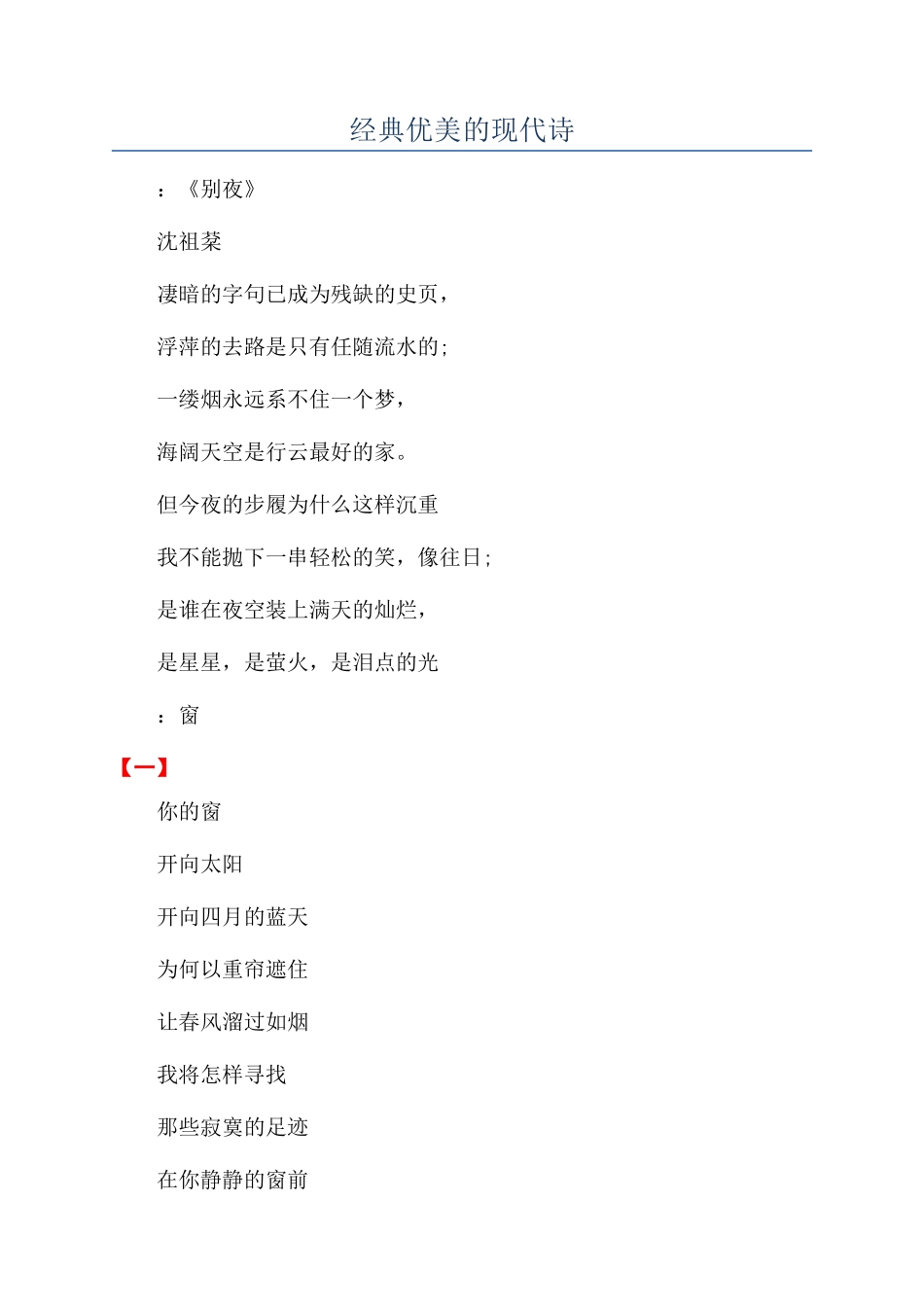 经典优美的现代诗_第1页
