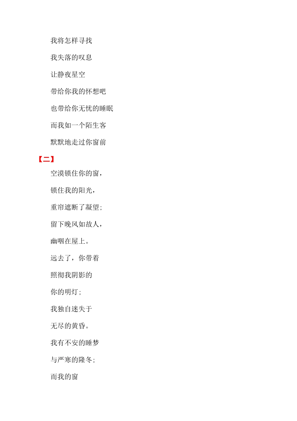 经典优美的现代诗_第2页