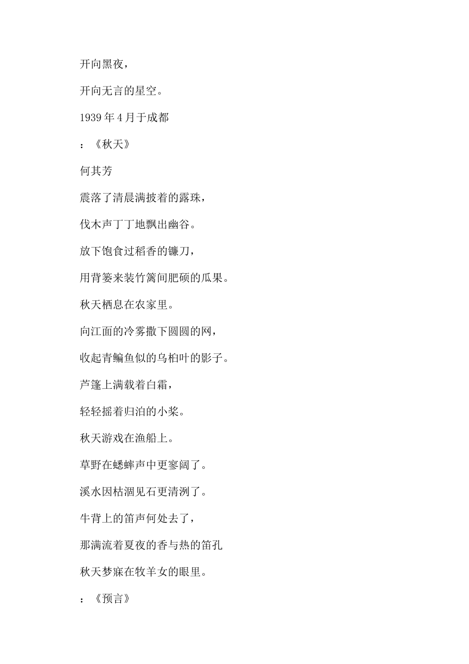 经典优美的现代诗_第3页