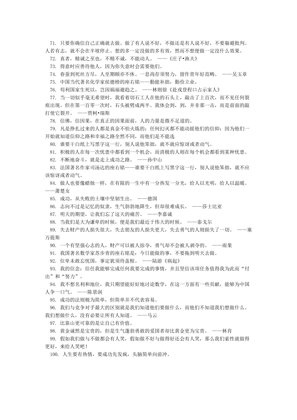 经典人生格言座右铭精选100句-正能量人生格言座右铭_第3页