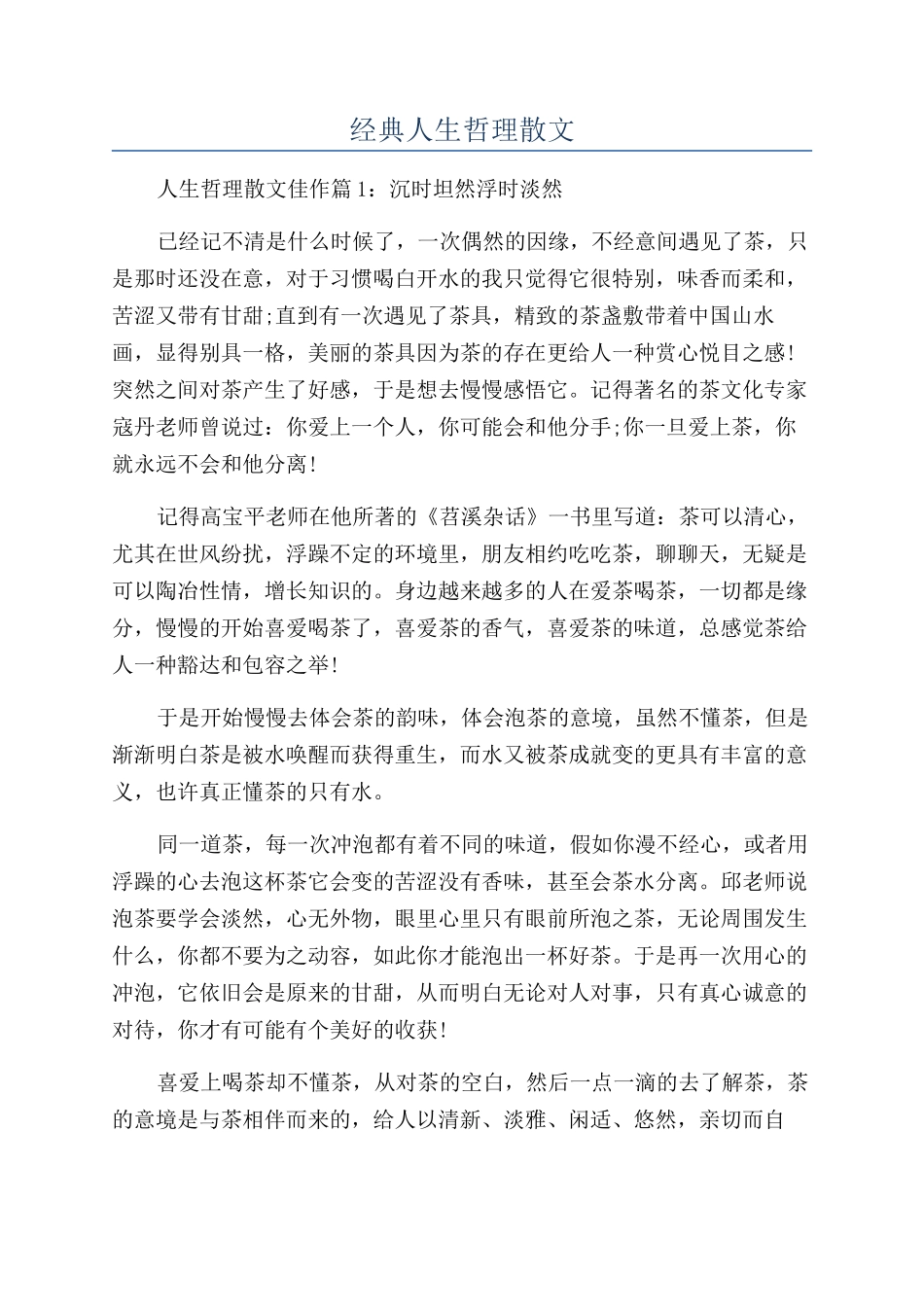 经典人生哲理散文_第1页