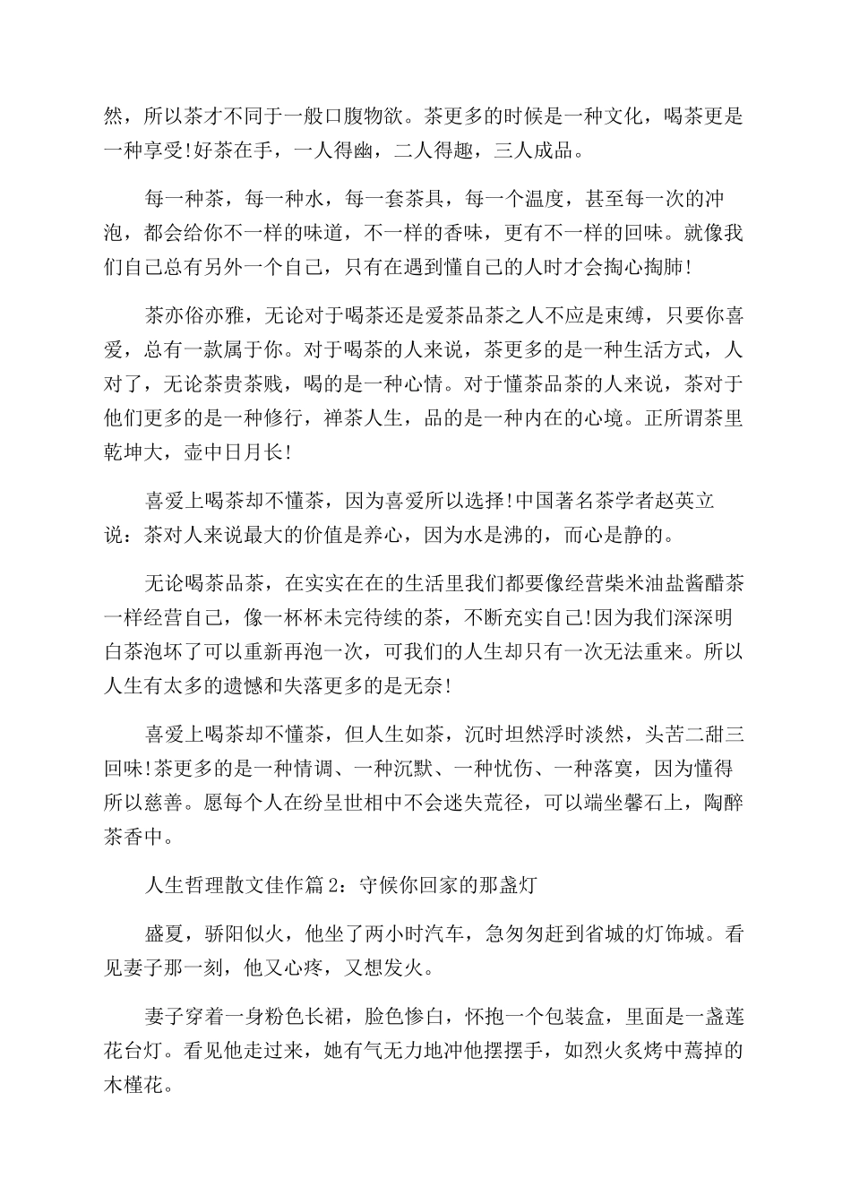 经典人生哲理散文_第2页