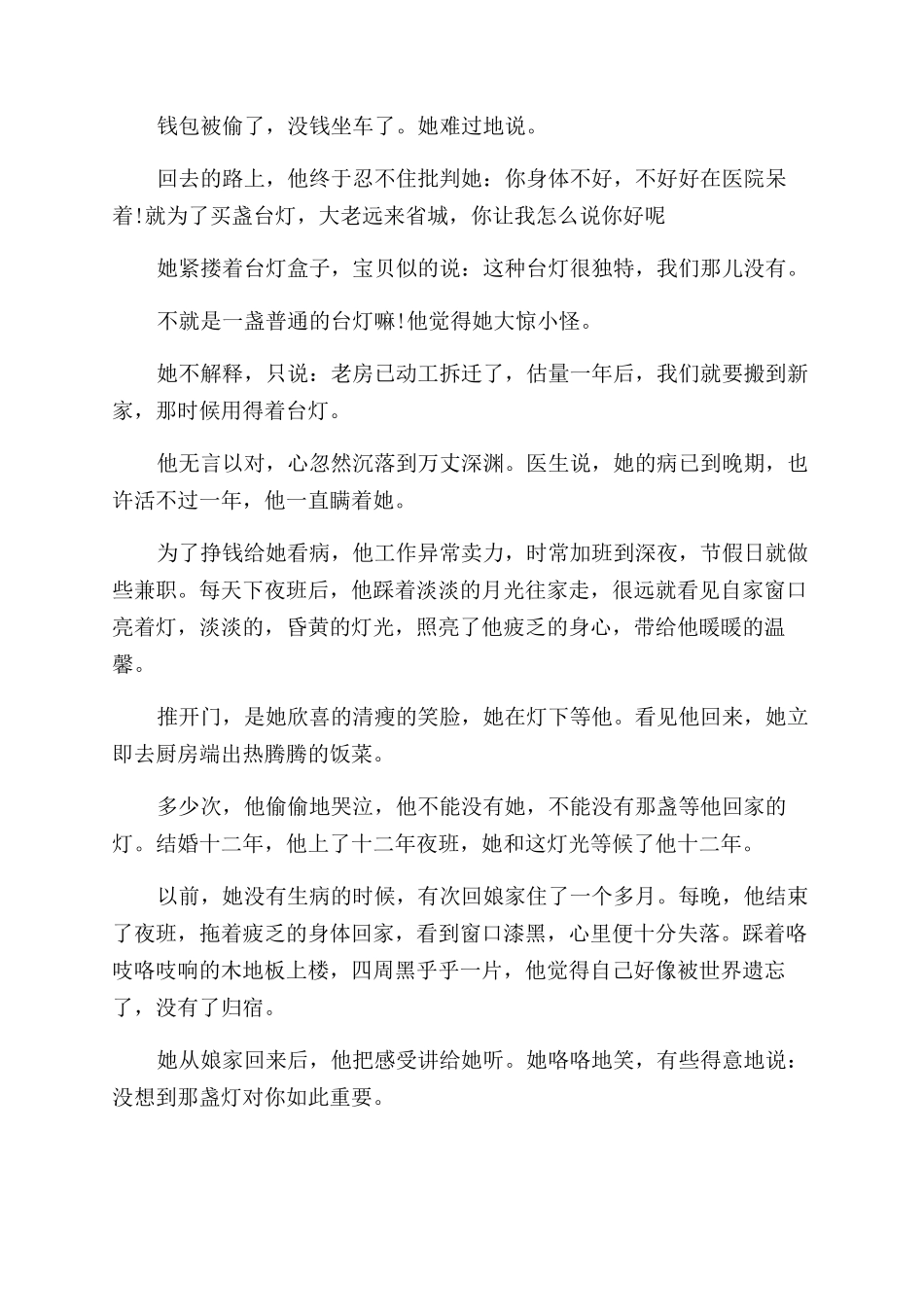 经典人生哲理散文_第3页