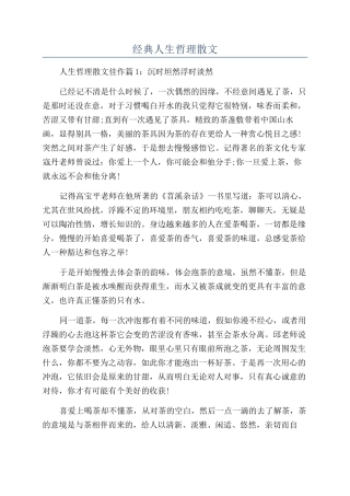 经典人生哲理散文