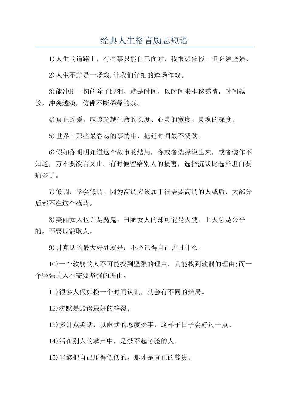 经典人生格言励志短语_第1页