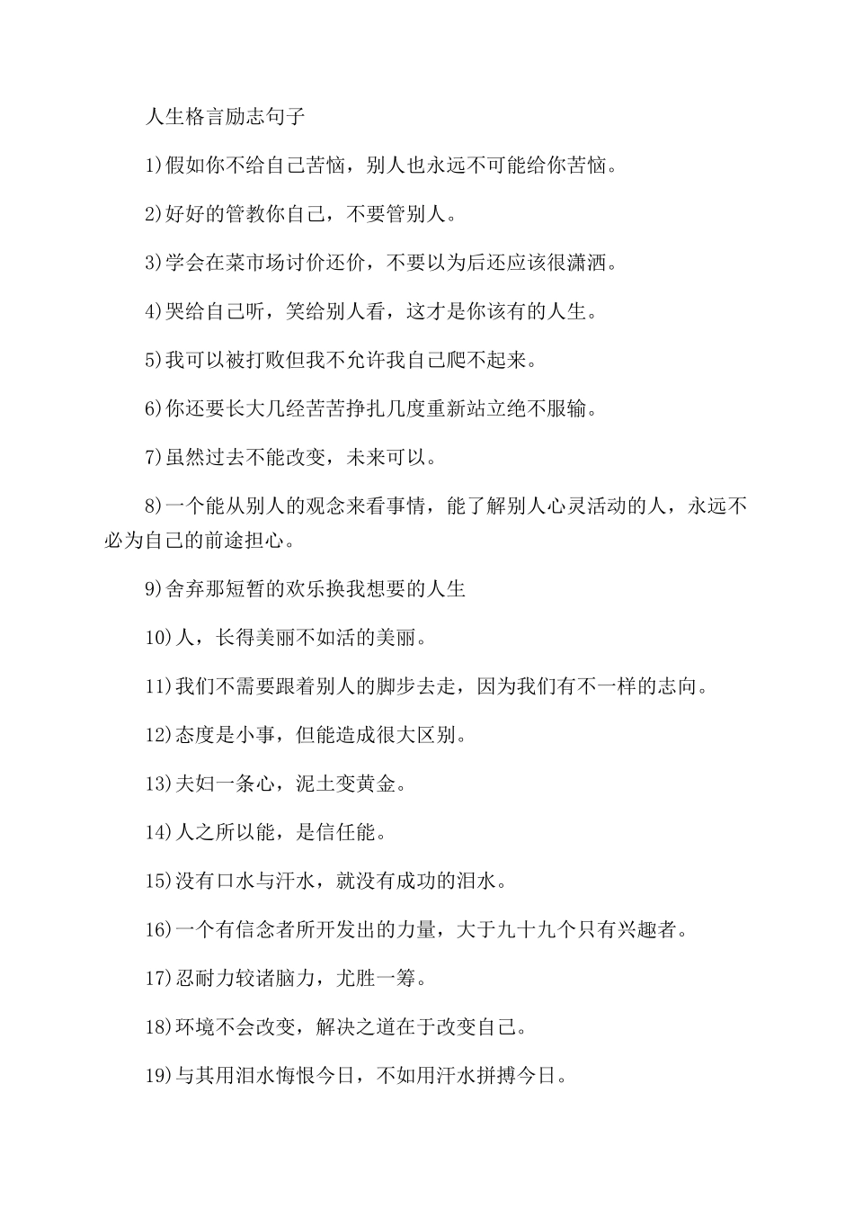 经典人生格言励志短语_第2页