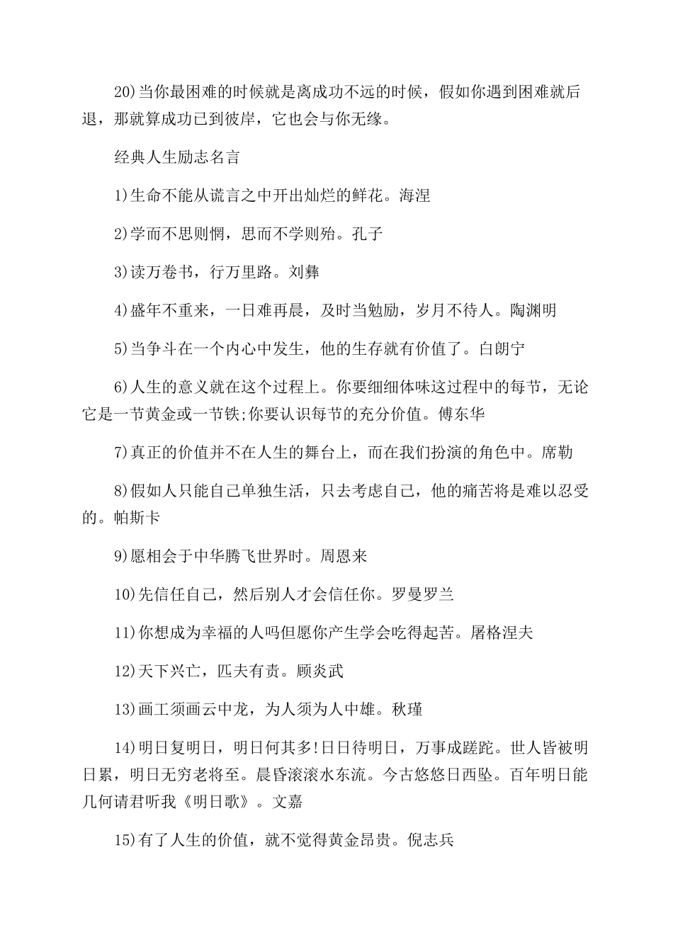 经典人生格言励志短语_第3页