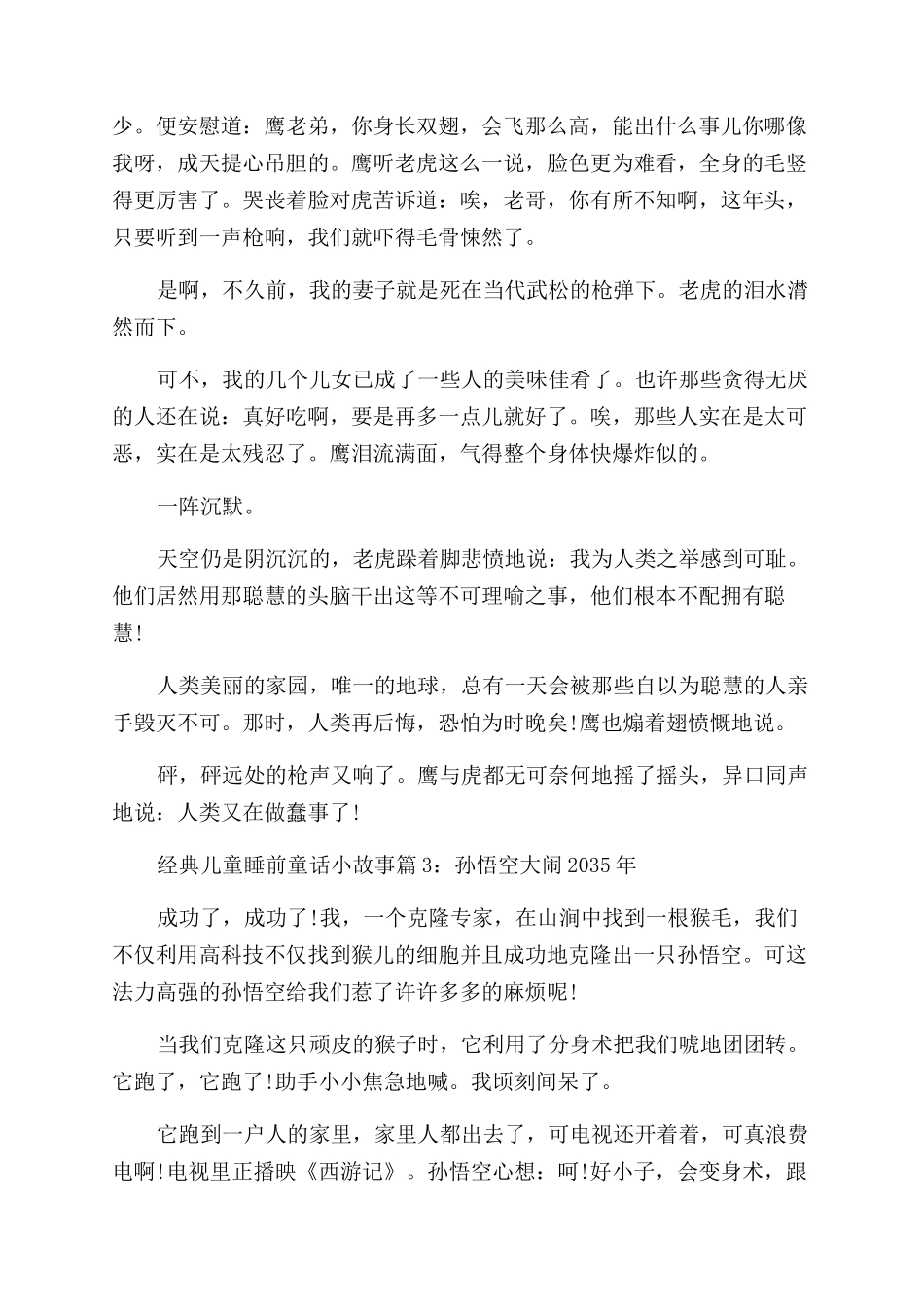 经典儿童睡前童话小故事大全_第2页