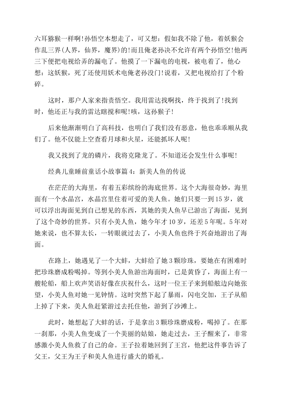 经典儿童睡前童话小故事大全_第3页