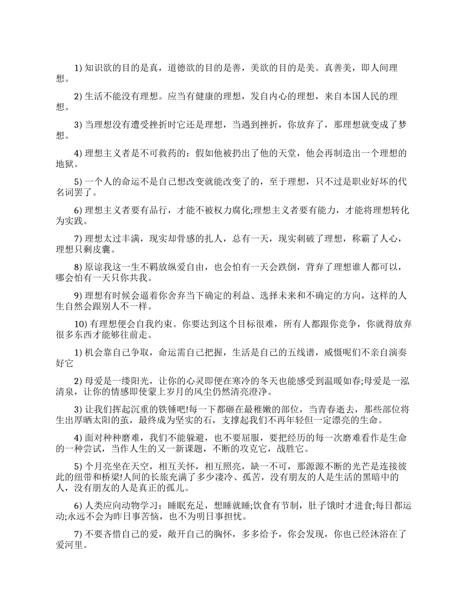 经典人生理想的励志句子语录_第1页
