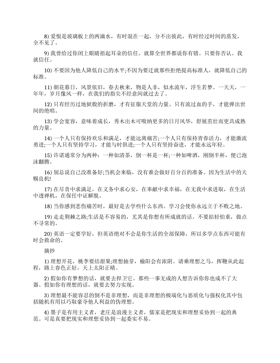 经典人生理想的励志句子语录_第2页
